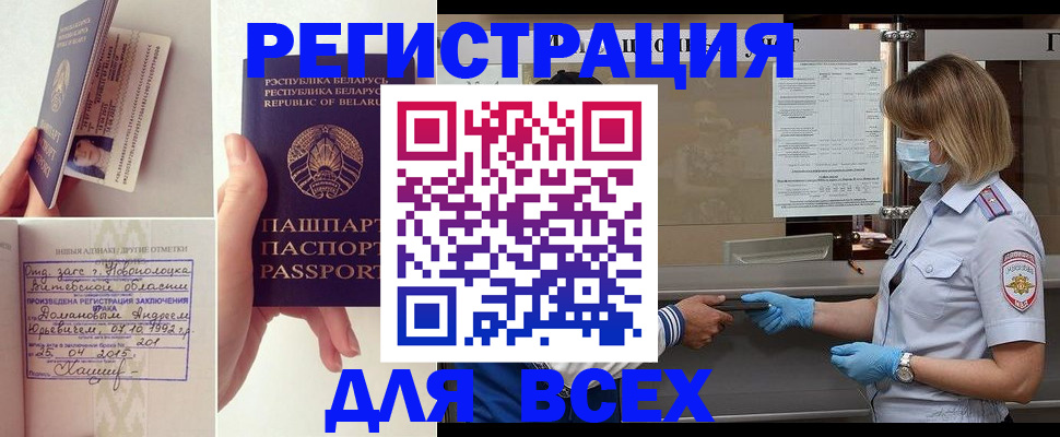 временная регистрация купить в Янауле
