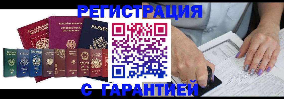 прописка в Янауле