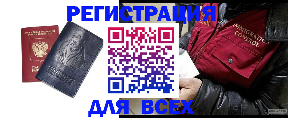 временная регистрация законно в Янауле