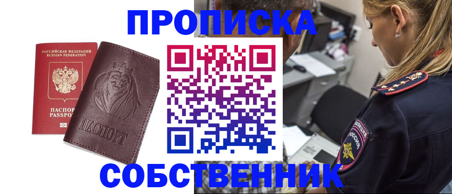 прописка для военкомата в Янауле