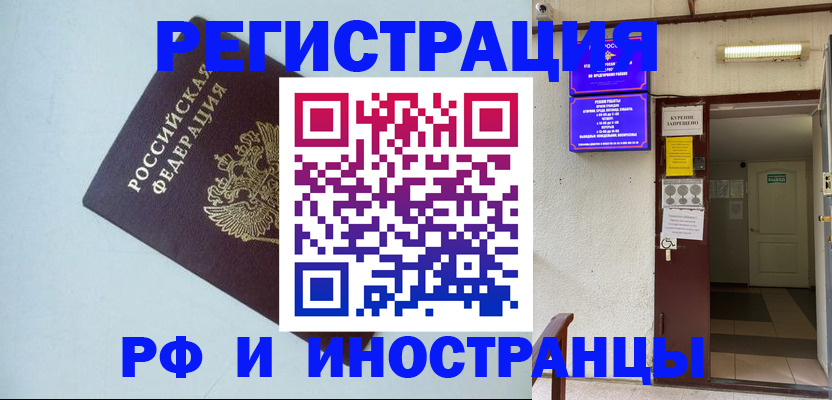 временная регистрация в Янауле