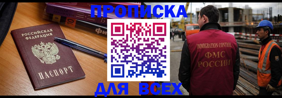 временная регистрация законно в Янауле