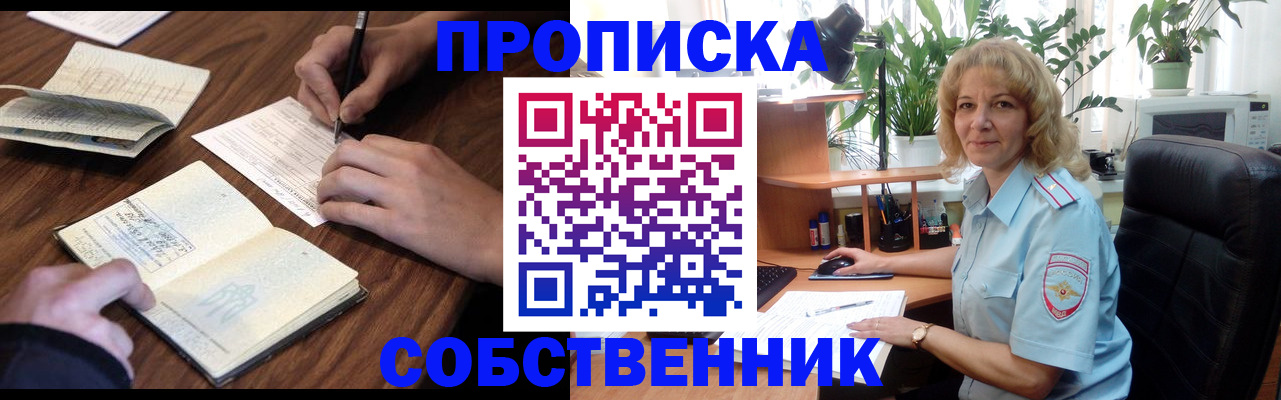 прописка регистрация в Янауле