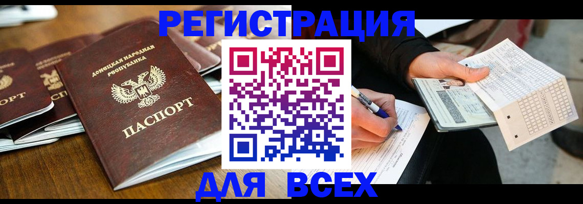 временная регистрация купить в Янауле